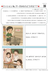 思わぬ事態への対策についてのソーシャルスキルトレーニング