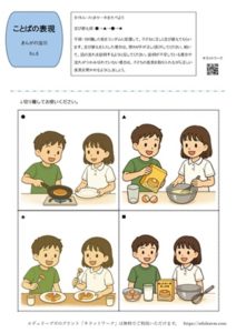 ホットケーキ作りの配列絵を説明する練習