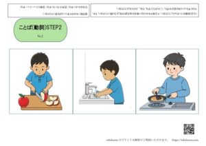 「切る、洗う、焼く」の動詞マッチング課題