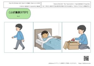 「歩く、寝る、片付ける」の動詞理解課題