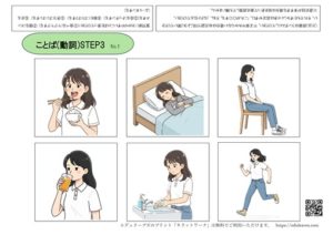 言語聴覚士が作る無料プリント、動詞