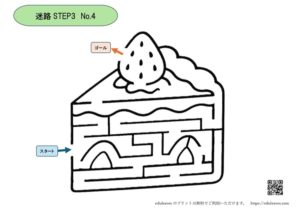 ケーキをイメージした幼児向けのやや難しい迷路