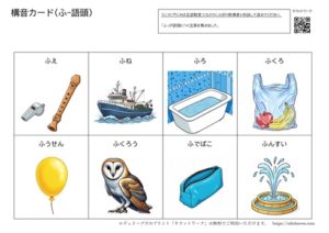 「ふ」ではじまることば、構音