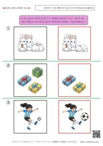 とても簡単な幼児向け間違い探し