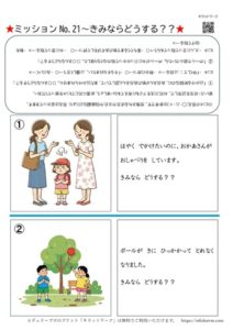 STや学校などで使えるソーシャルスキル教材