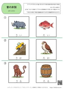 構音練習、さ行とた行の弁別