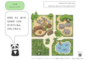 パンダはどこにいった？