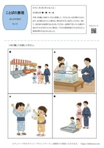 おまつりでのできごとを漫画で説明する