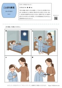 まんがの並び替えと説明