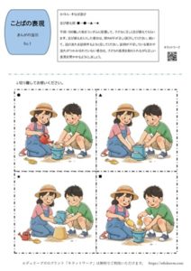 すなば遊びをテーマにした配列絵