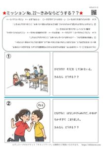 他者との過ごし方をテーマにしたSST(ソーシャルスキルトレーニング)教材