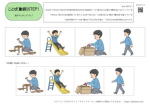 マッチングで動詞を学ぶ