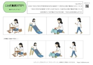 動詞を絵と絵のマッチングで学ぶ