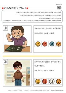 表情を読み取る練習ができる無料プリント