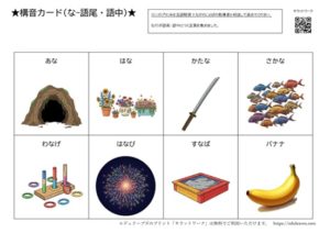 構音練習用のプリント「な」