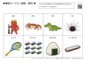 「に」を練習するための構音練習プリント
