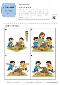 ４コマ漫画を並び替えて説明する練習プリント