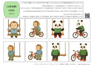 乗る・降りるを用いた三語文の理解、表出を促すためのプリント